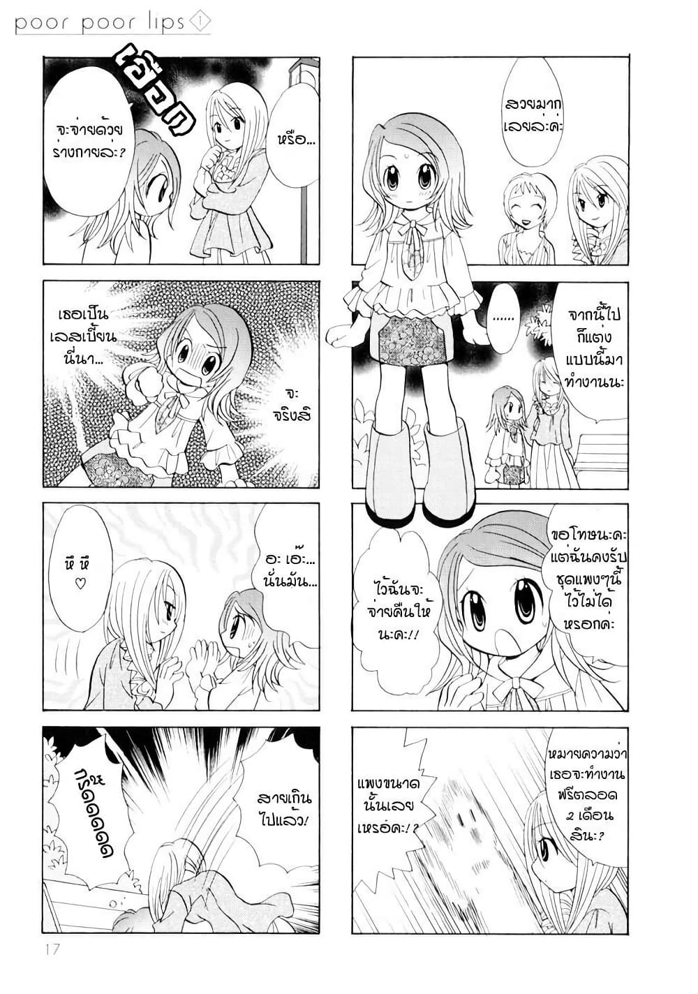 Poor Poor Lips page 6