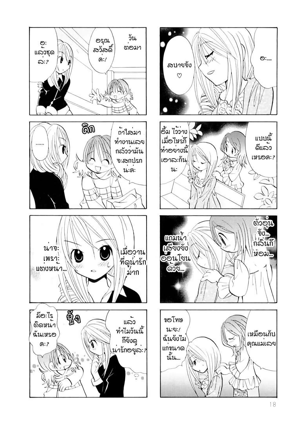 Poor Poor Lips page 7
