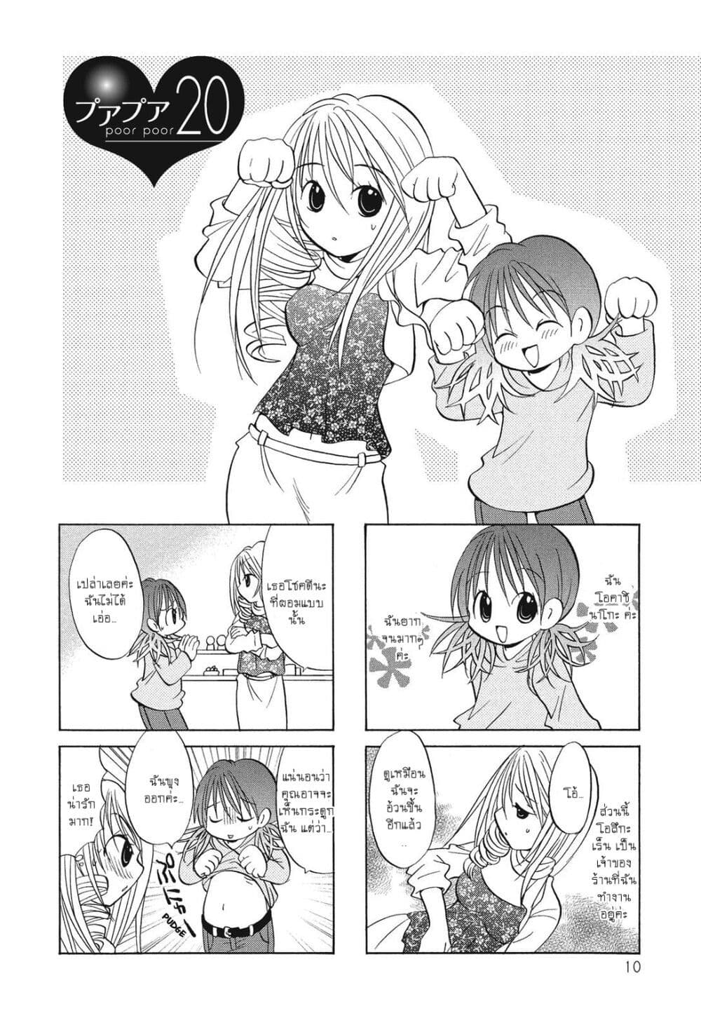 Poor Poor Lips page 1