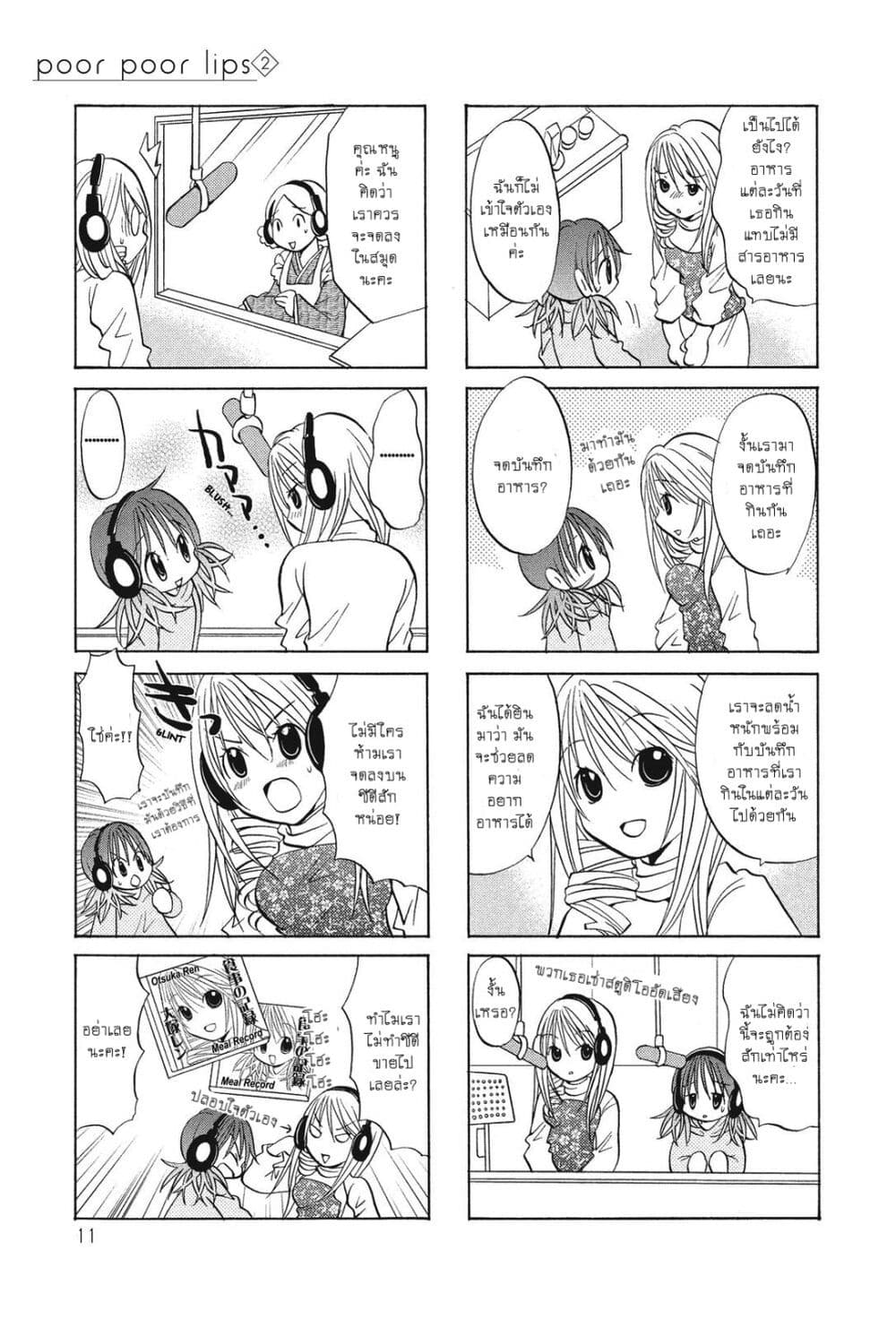 Poor Poor Lips page 2