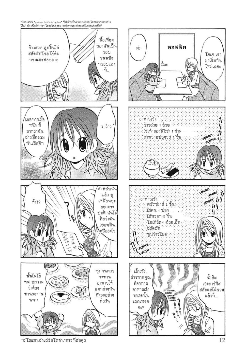 Poor Poor Lips page 3