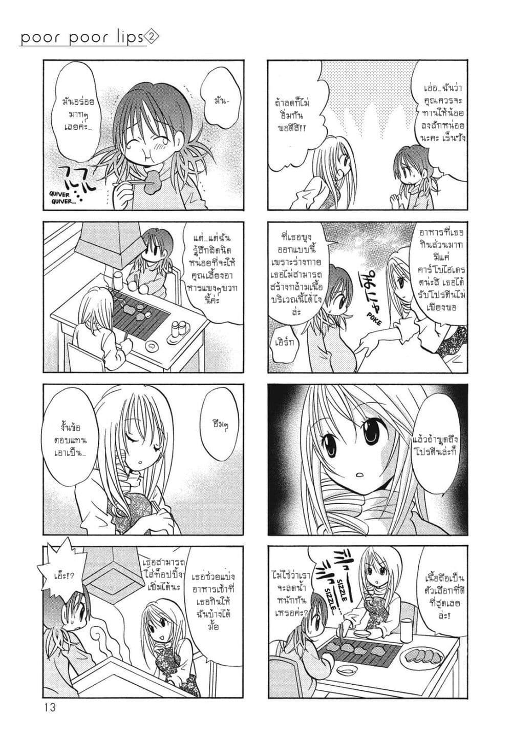 Poor Poor Lips page 4