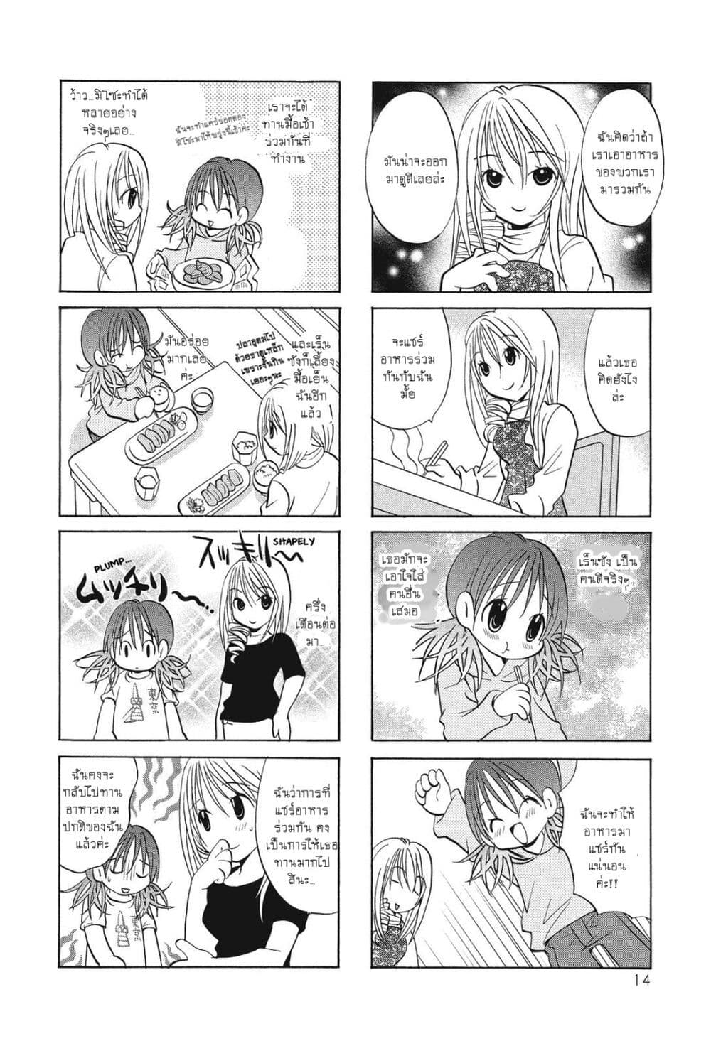Poor Poor Lips page 5