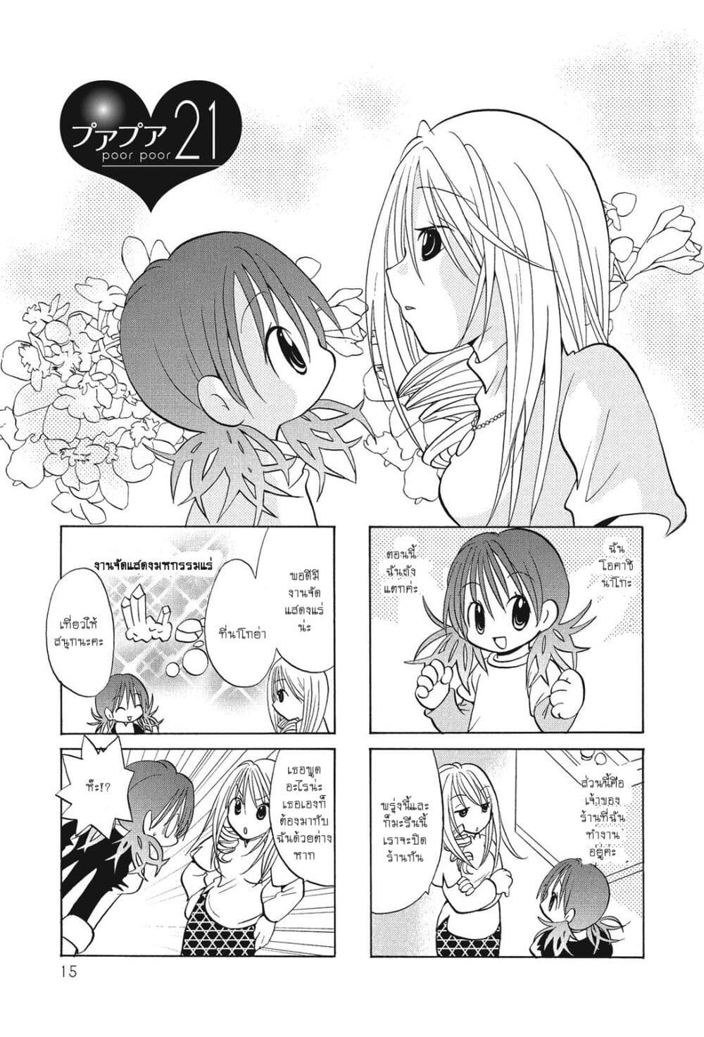 Poor Poor Lips page 1