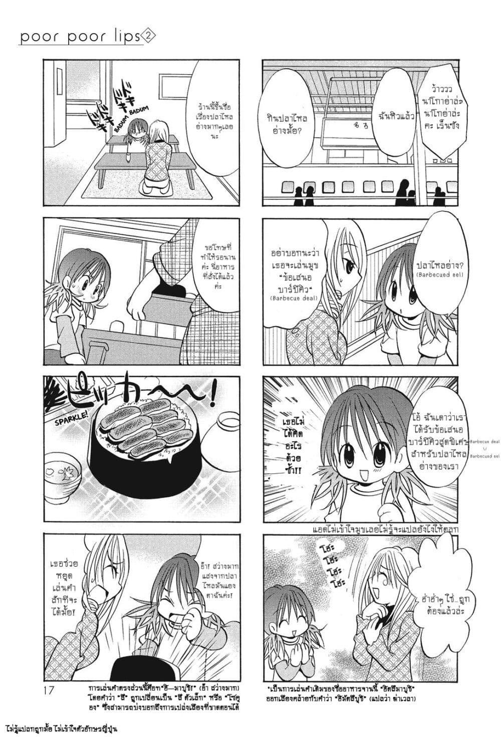 Poor Poor Lips page 3