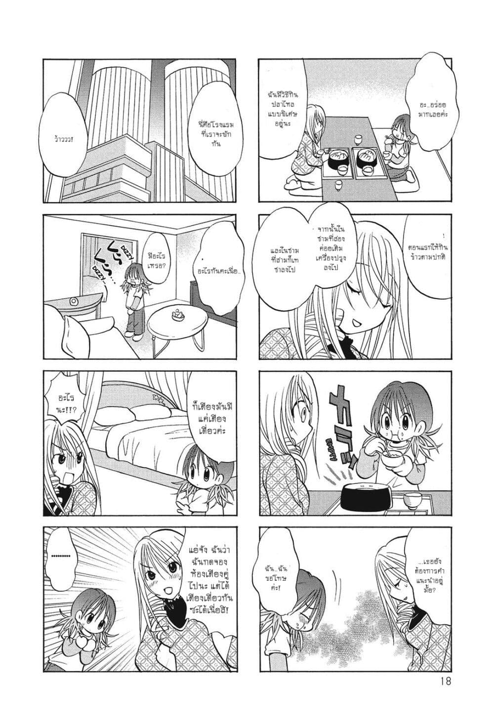 Poor Poor Lips page 4