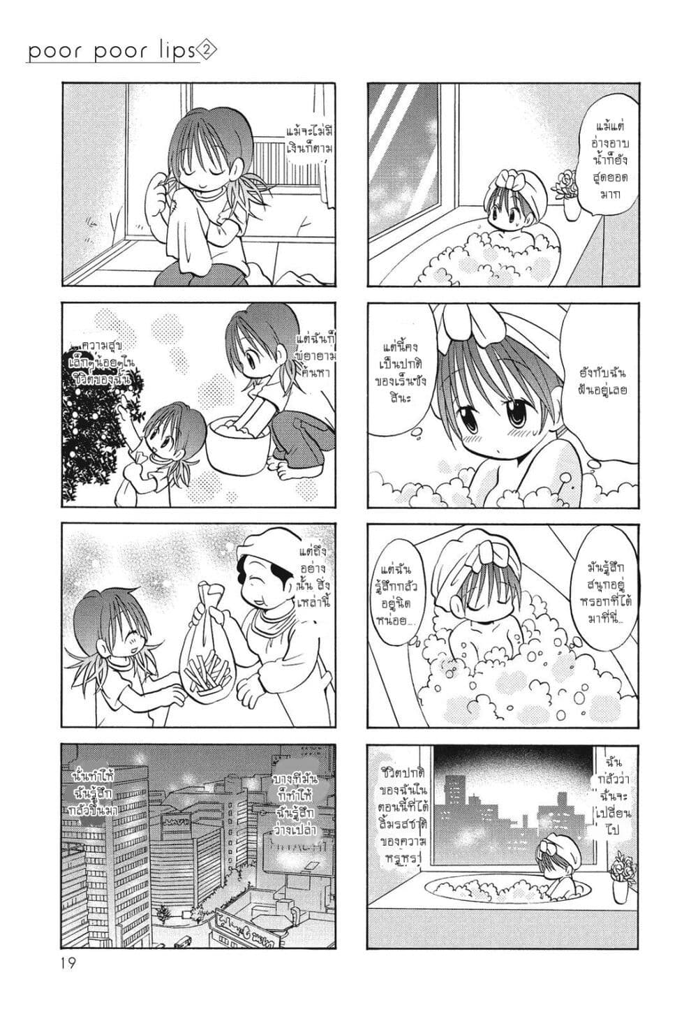 Poor Poor Lips page 5
