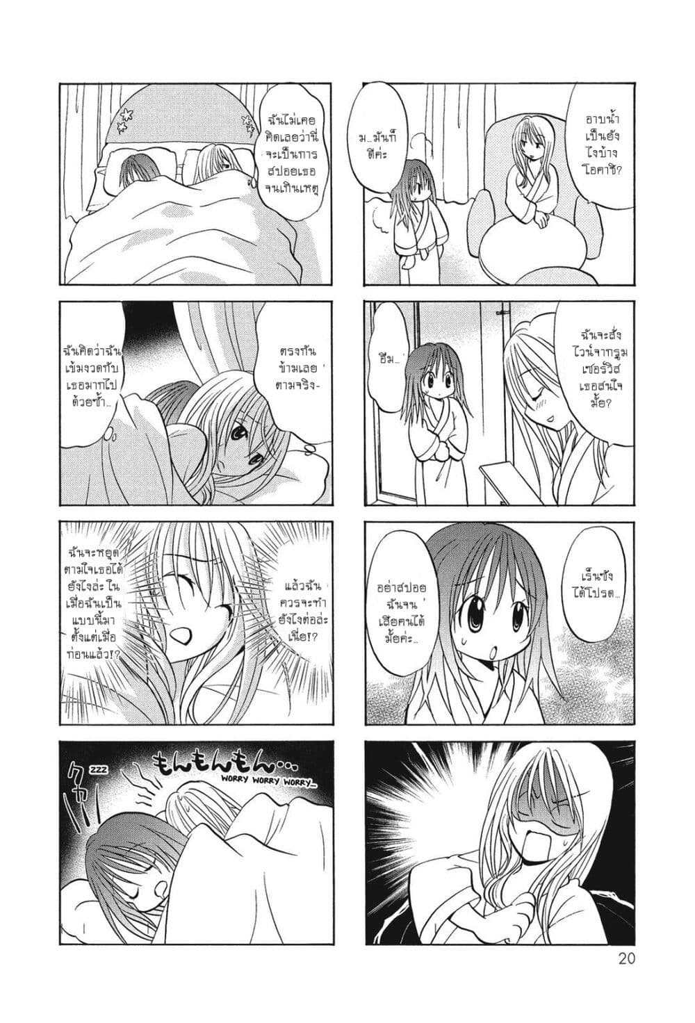 Poor Poor Lips page 6