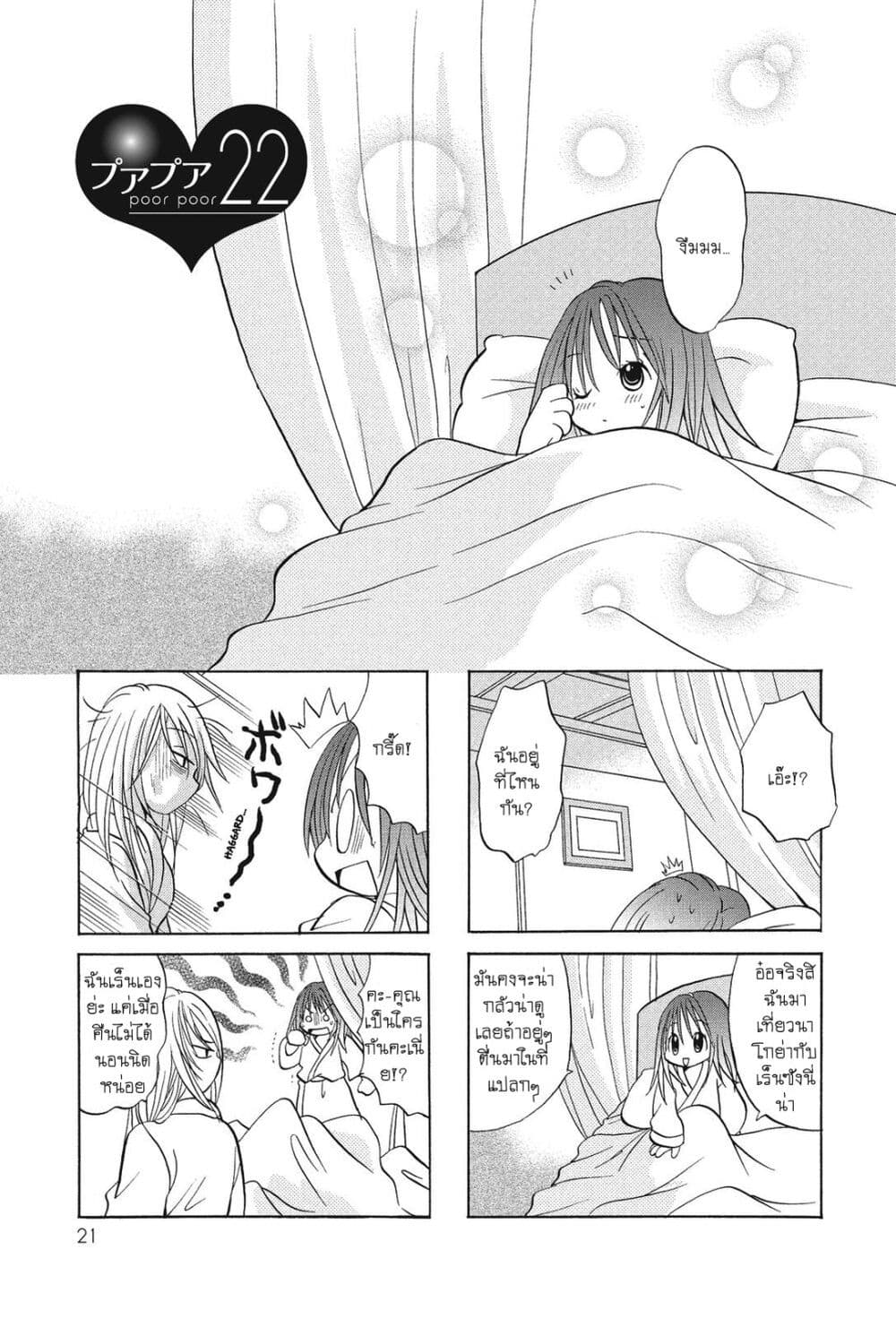 Poor Poor Lips page 1