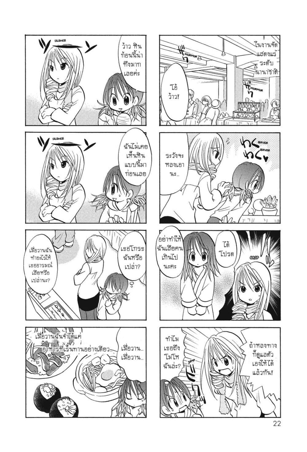 Poor Poor Lips page 2