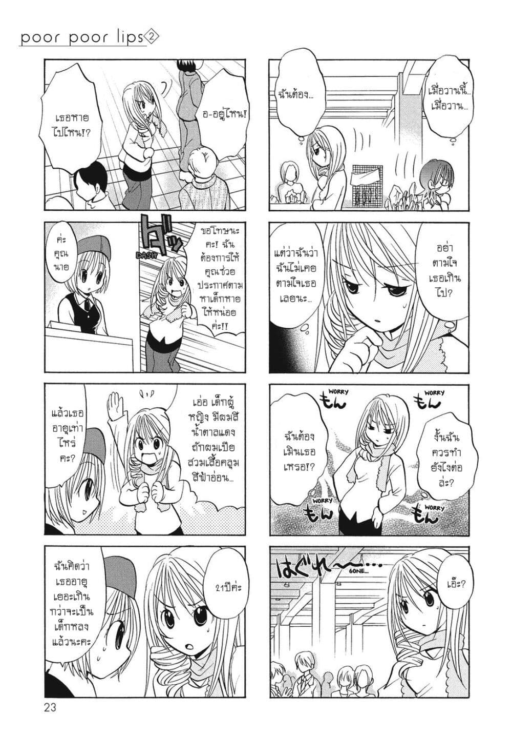 Poor Poor Lips page 3