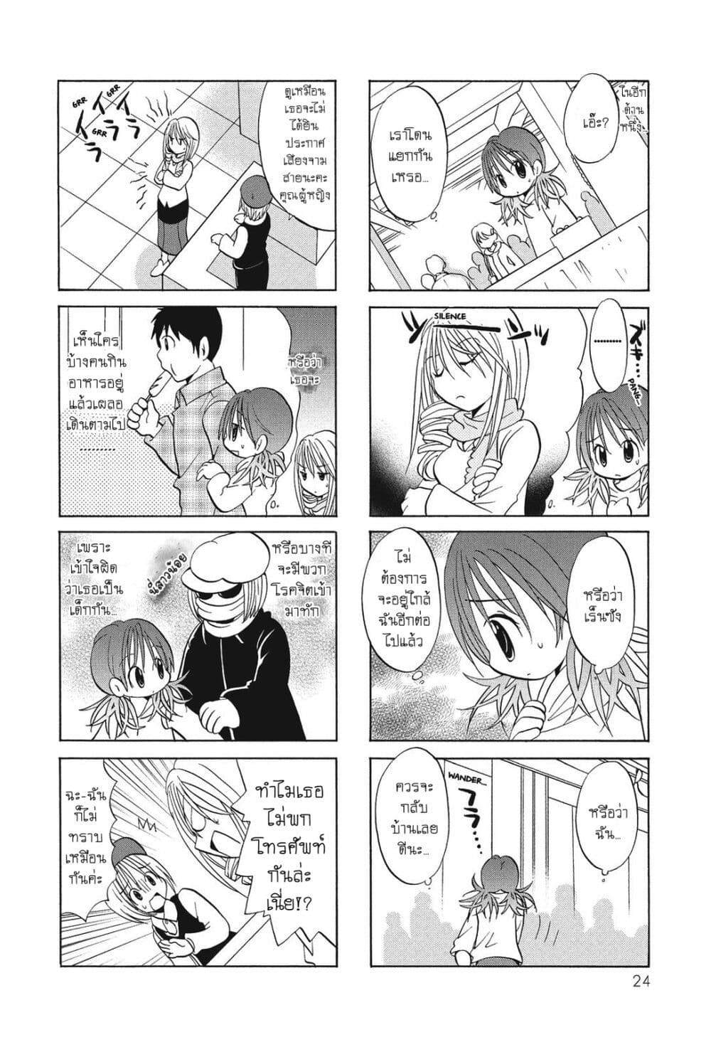 Poor Poor Lips page 4