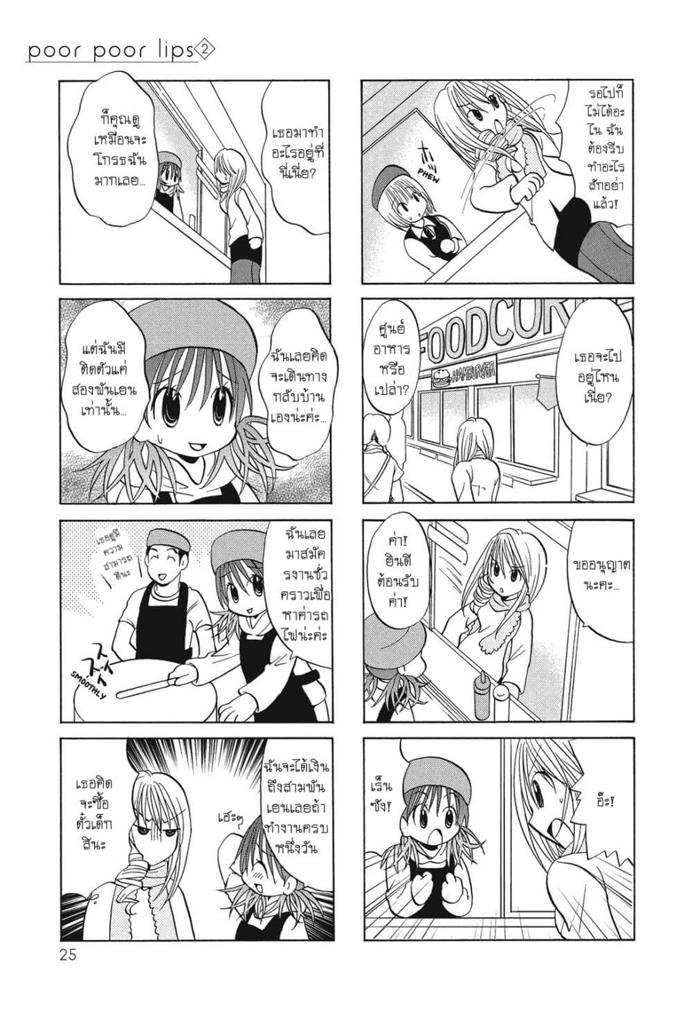 Poor Poor Lips page 5