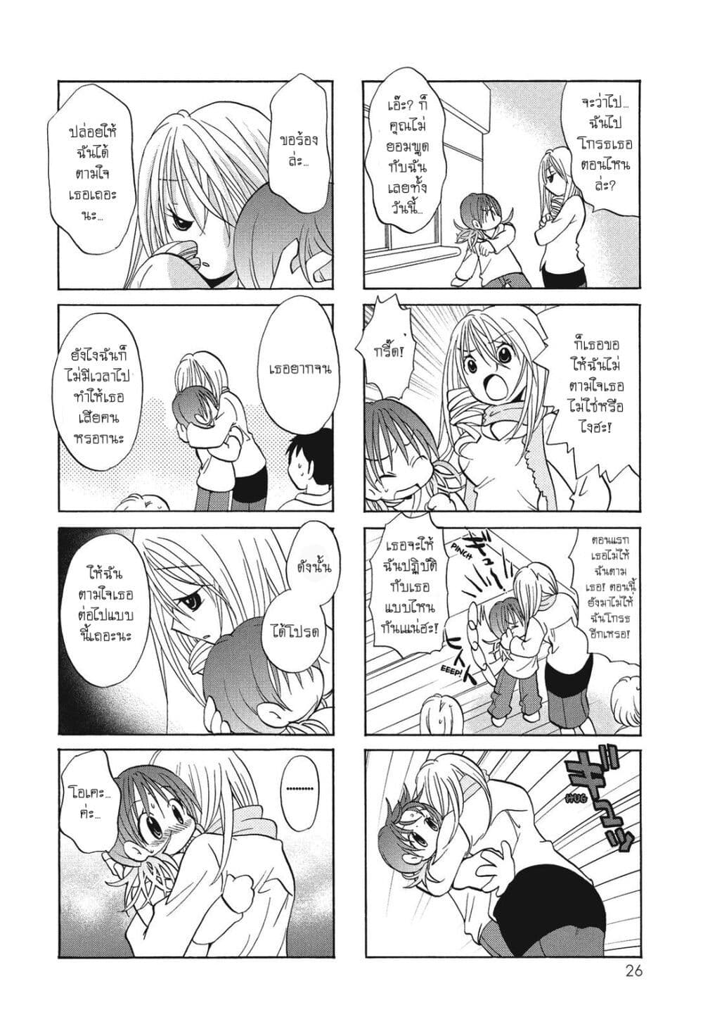 Poor Poor Lips page 6