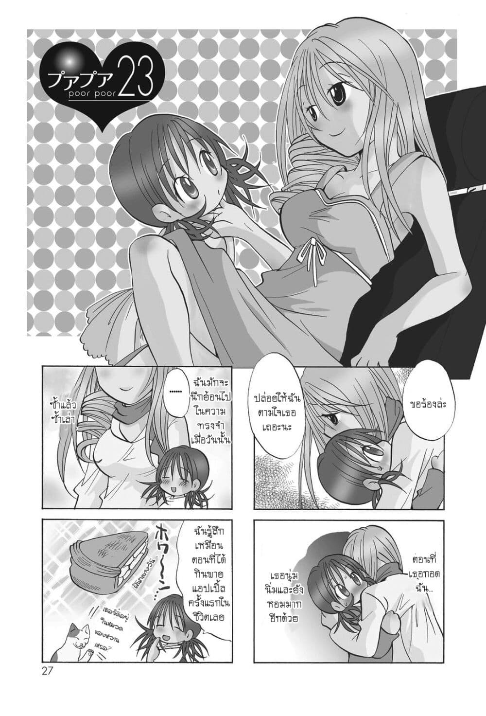 Poor Poor Lips page 1