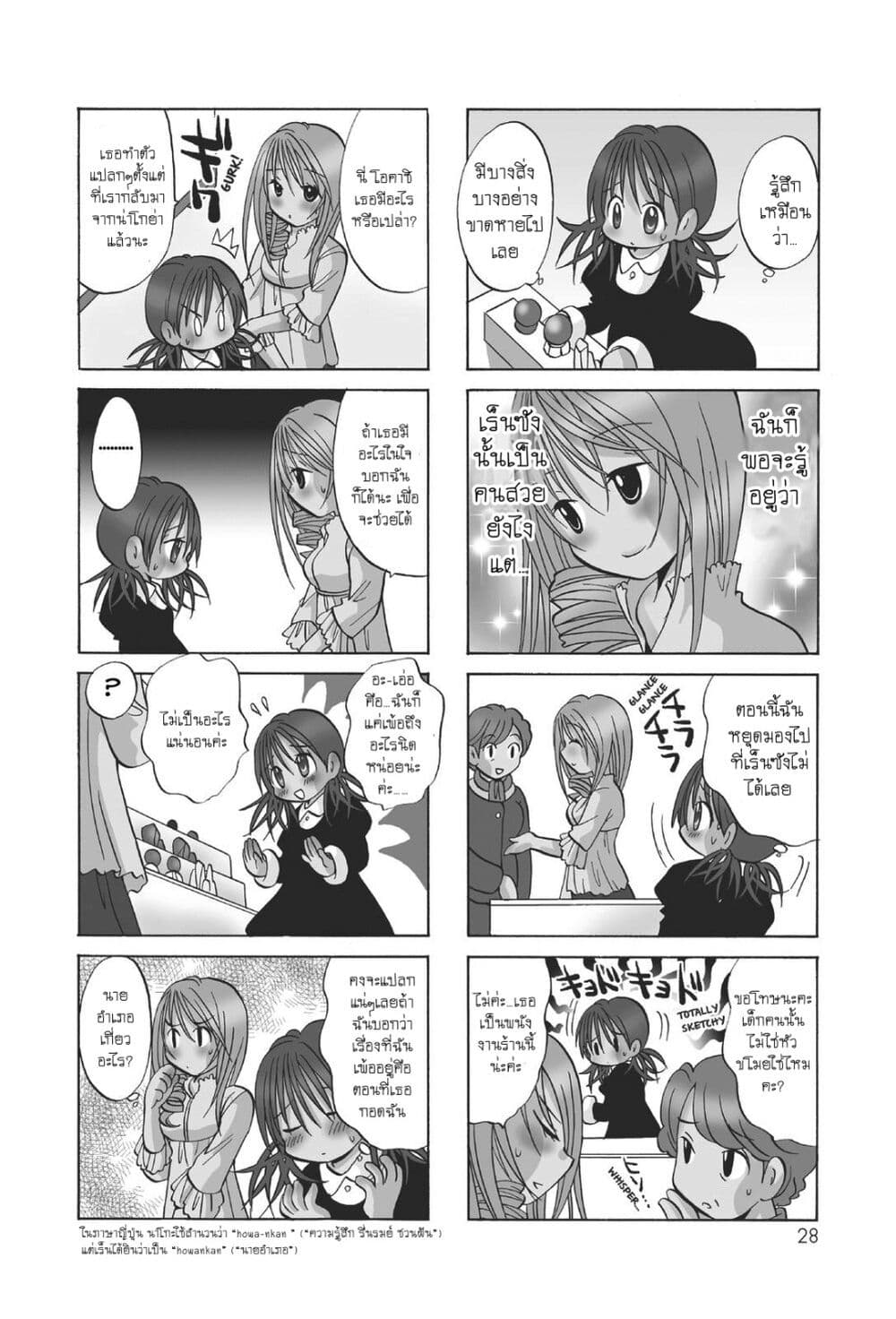 Poor Poor Lips page 2