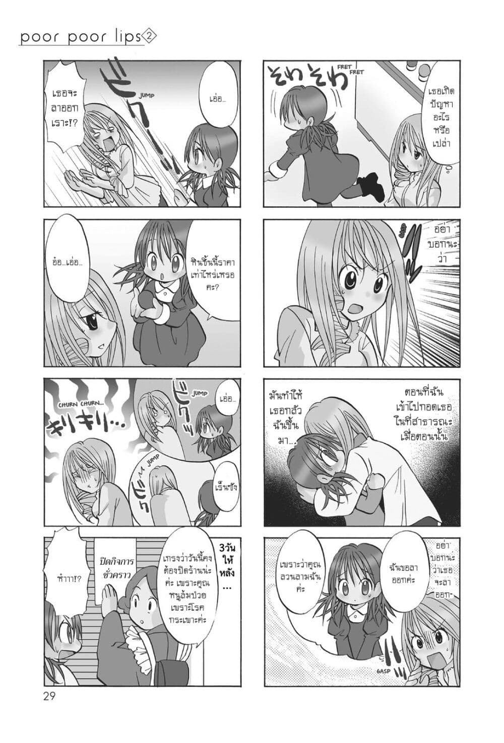 Poor Poor Lips page 3