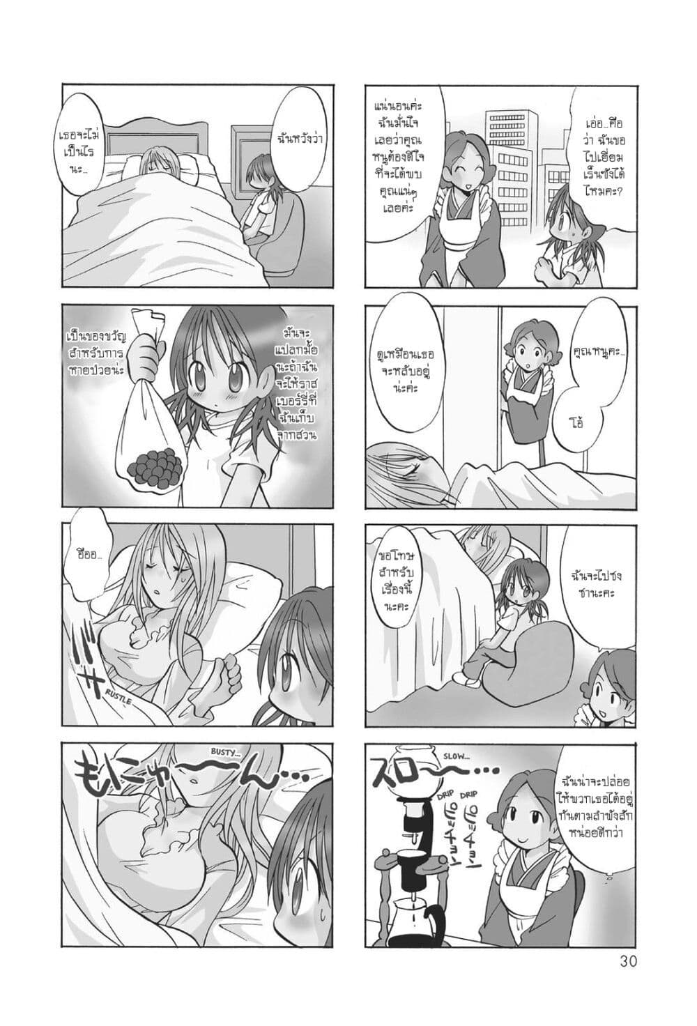 Poor Poor Lips page 4