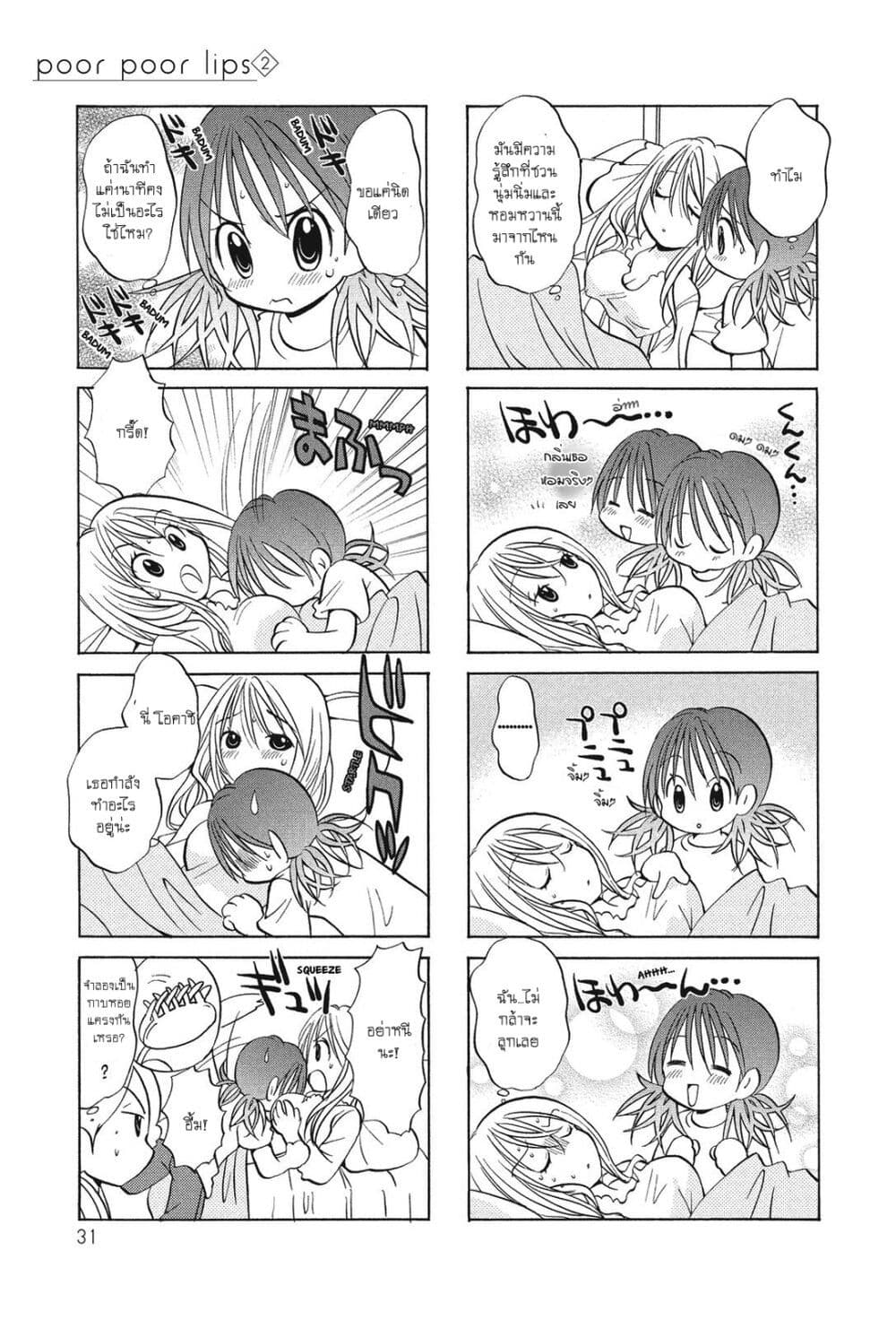 Poor Poor Lips page 5