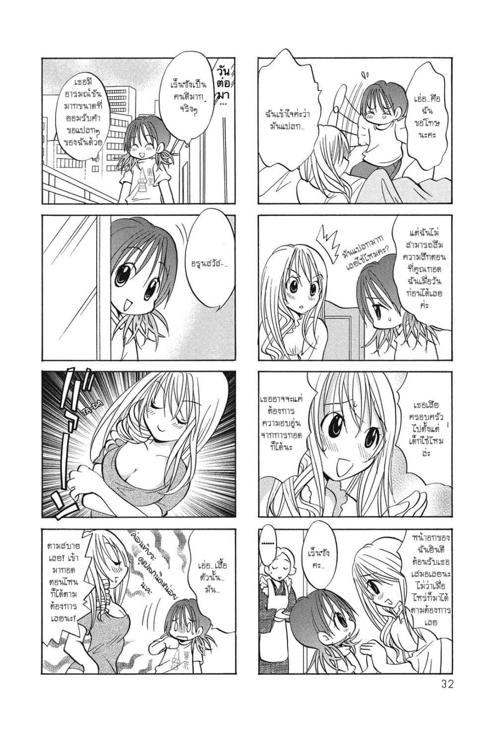 Poor Poor Lips page 6