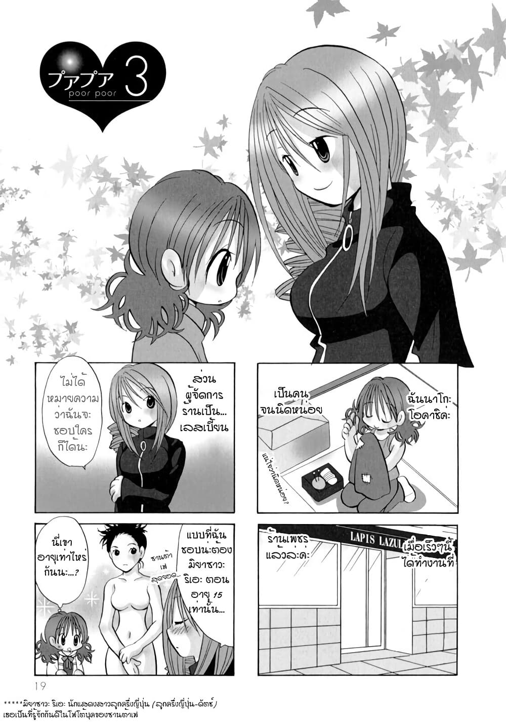Poor Poor Lips page 1