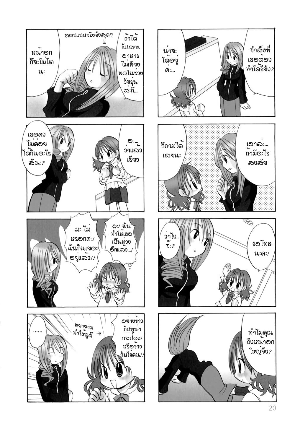 Poor Poor Lips page 2