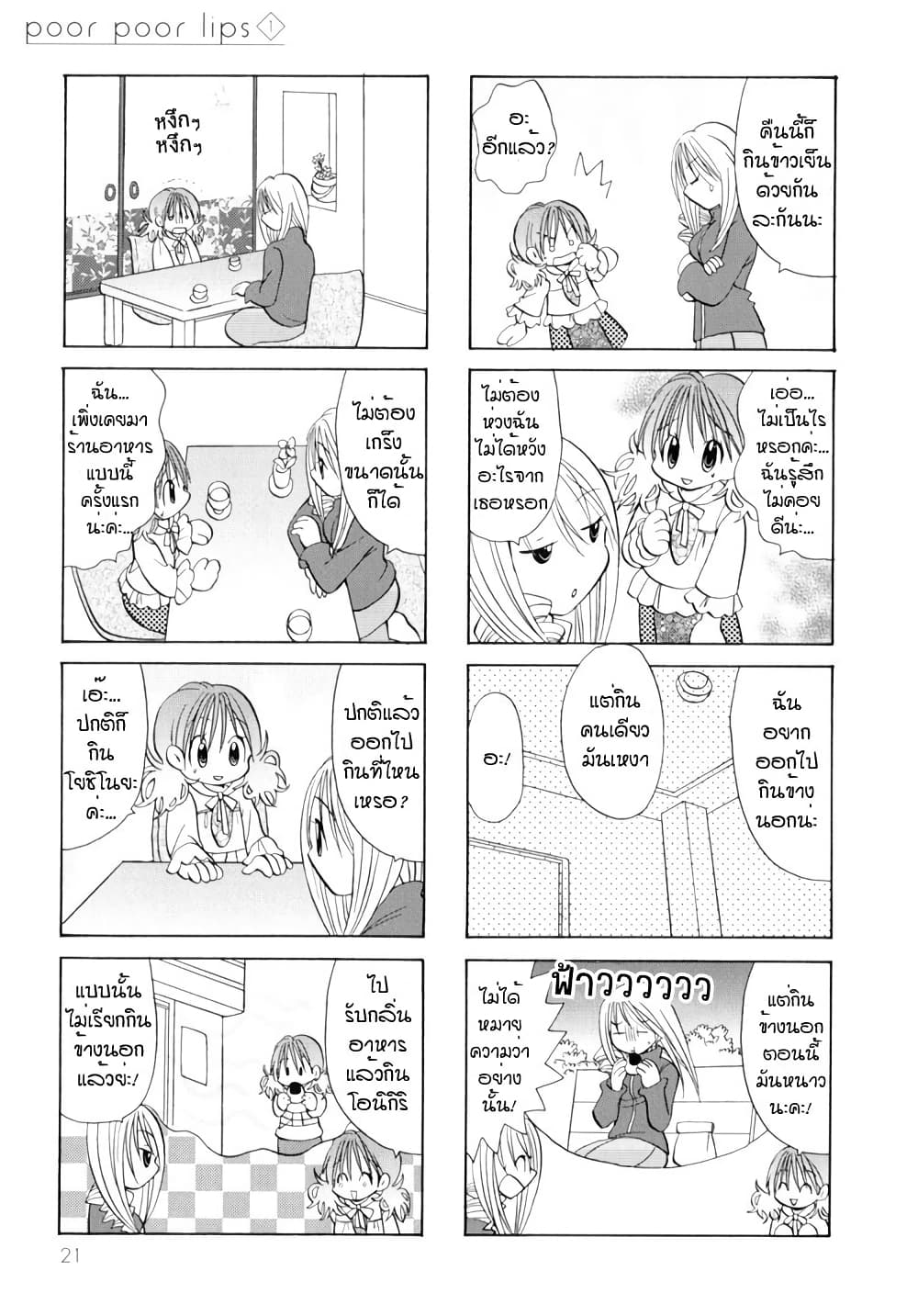 Poor Poor Lips page 3