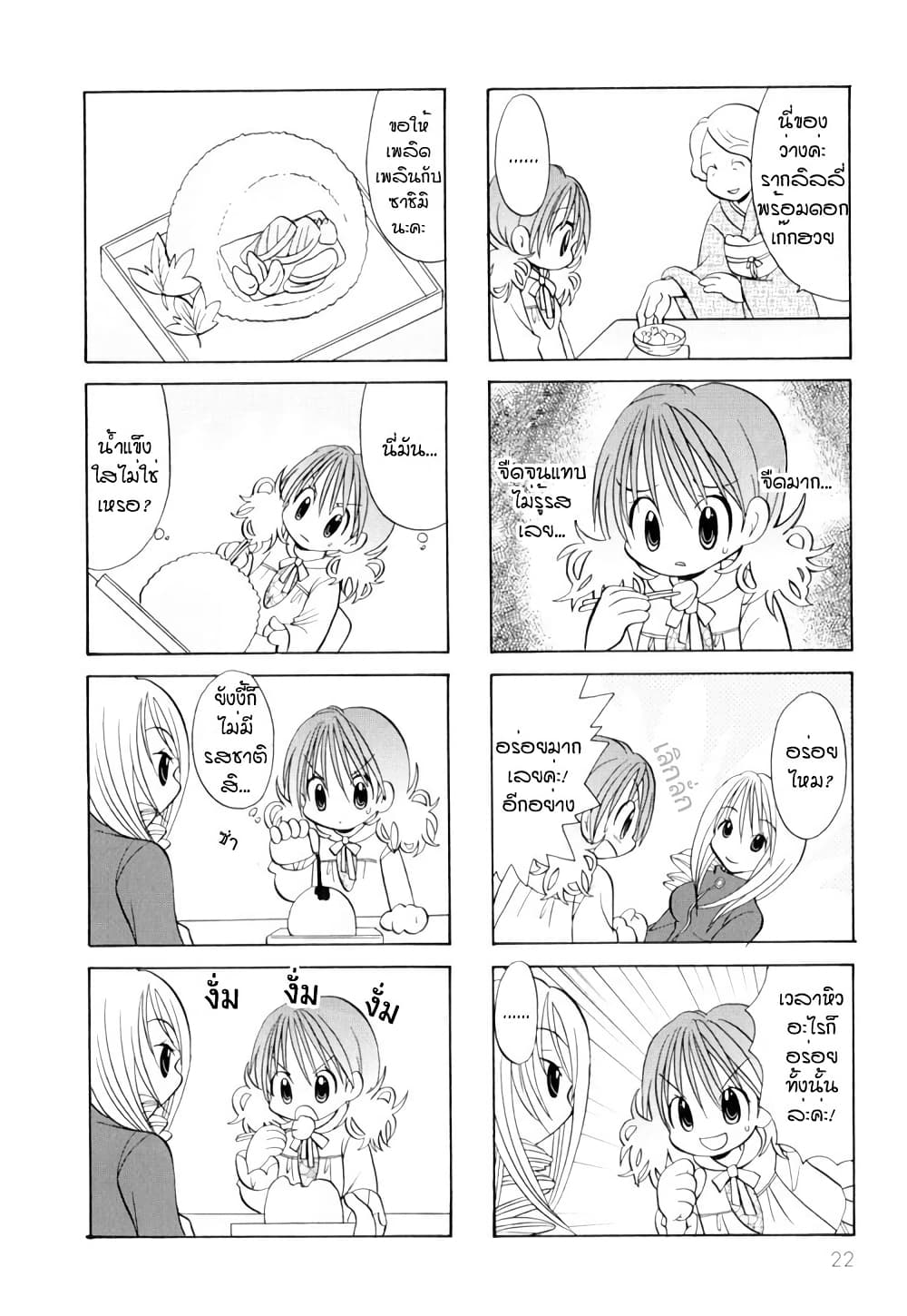 Poor Poor Lips page 4