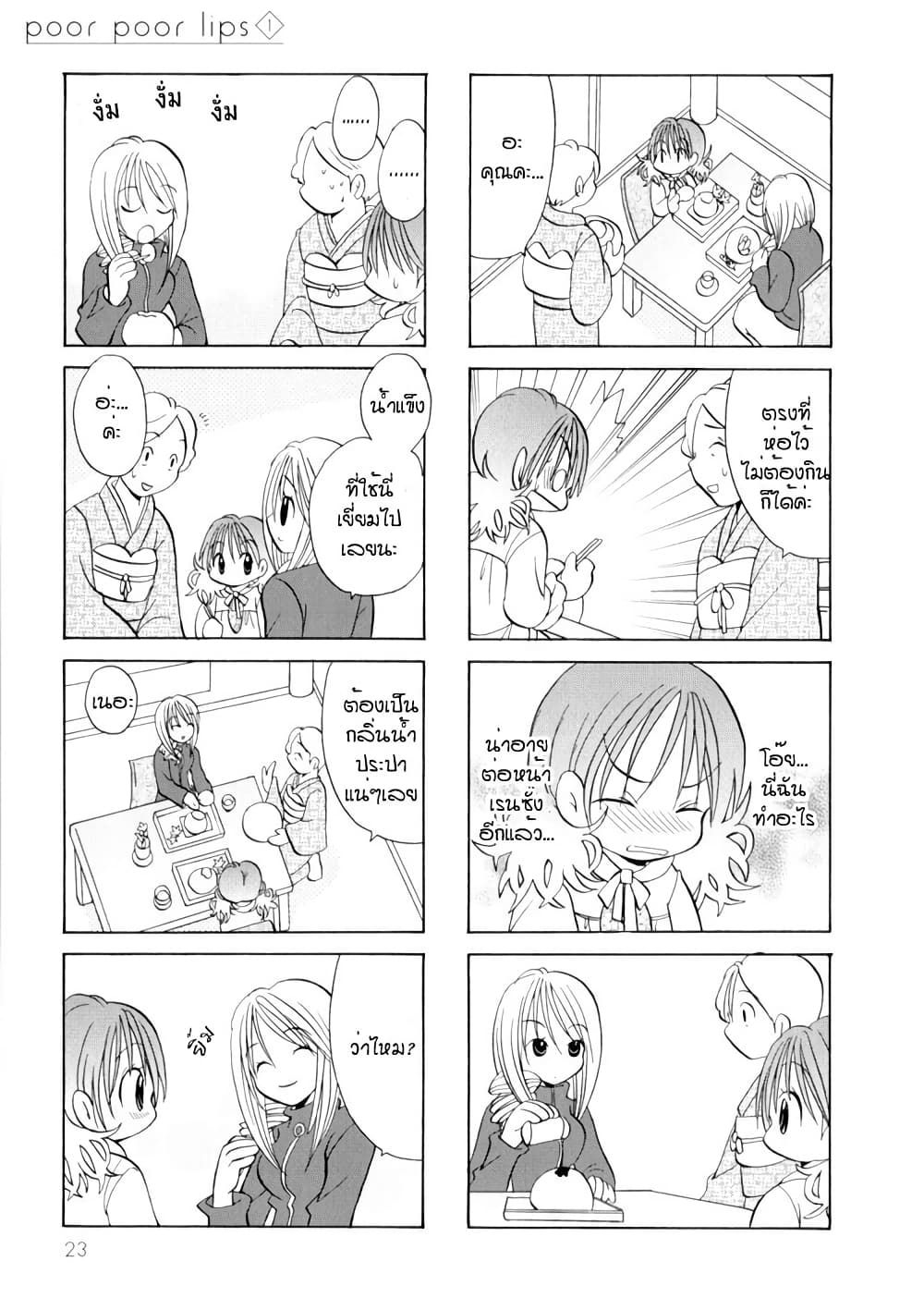 Poor Poor Lips page 5