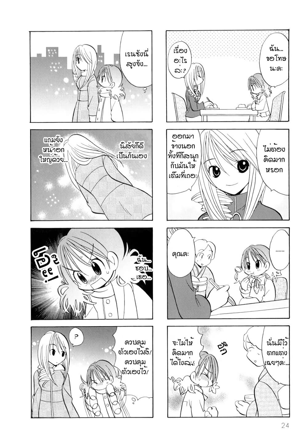Poor Poor Lips page 6