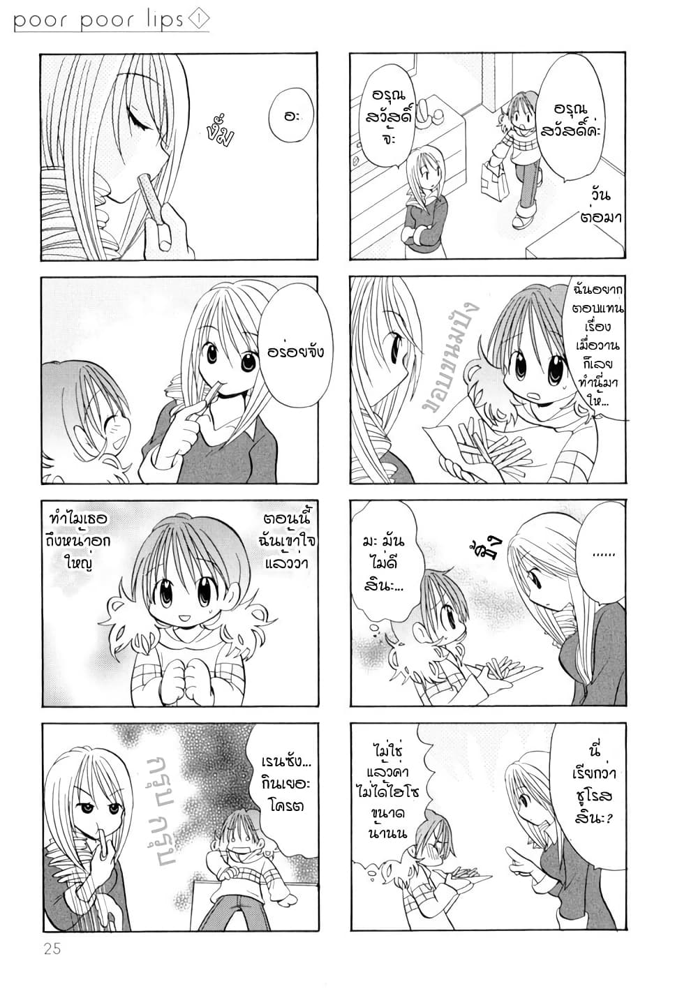 Poor Poor Lips page 7