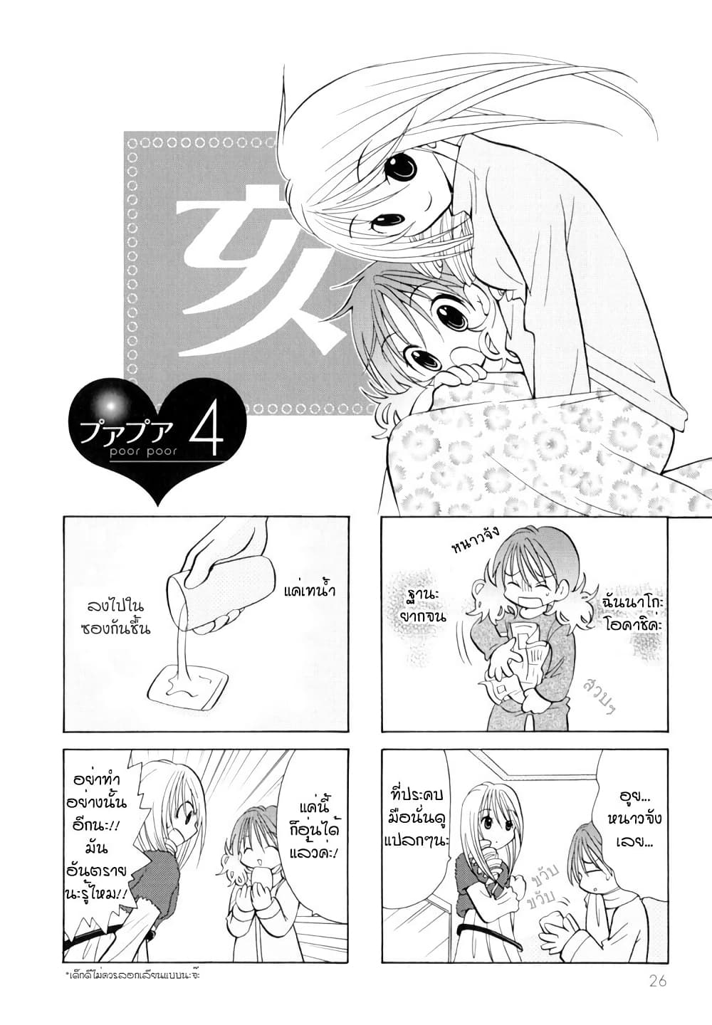 Poor Poor Lips page 1