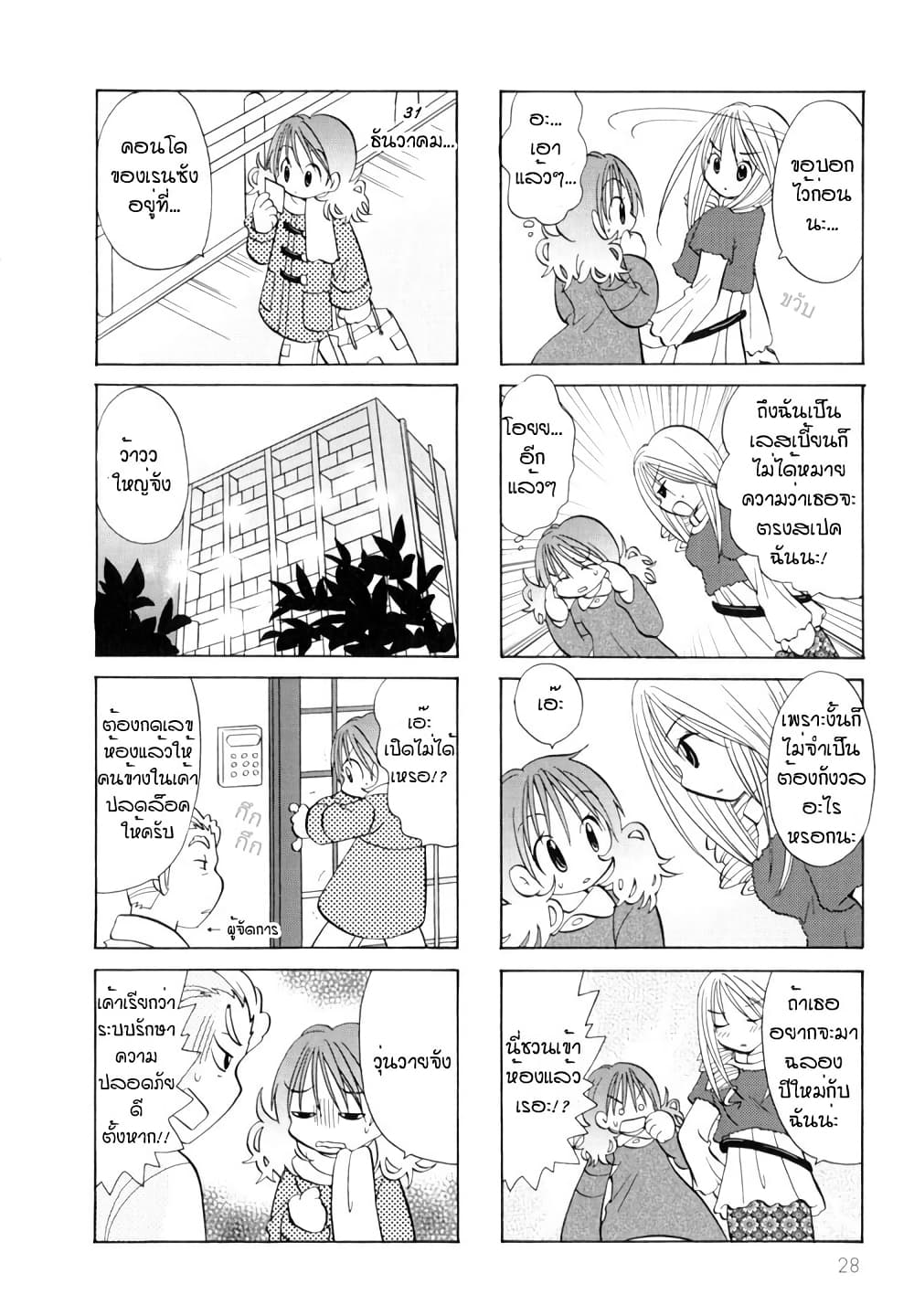 Poor Poor Lips page 3