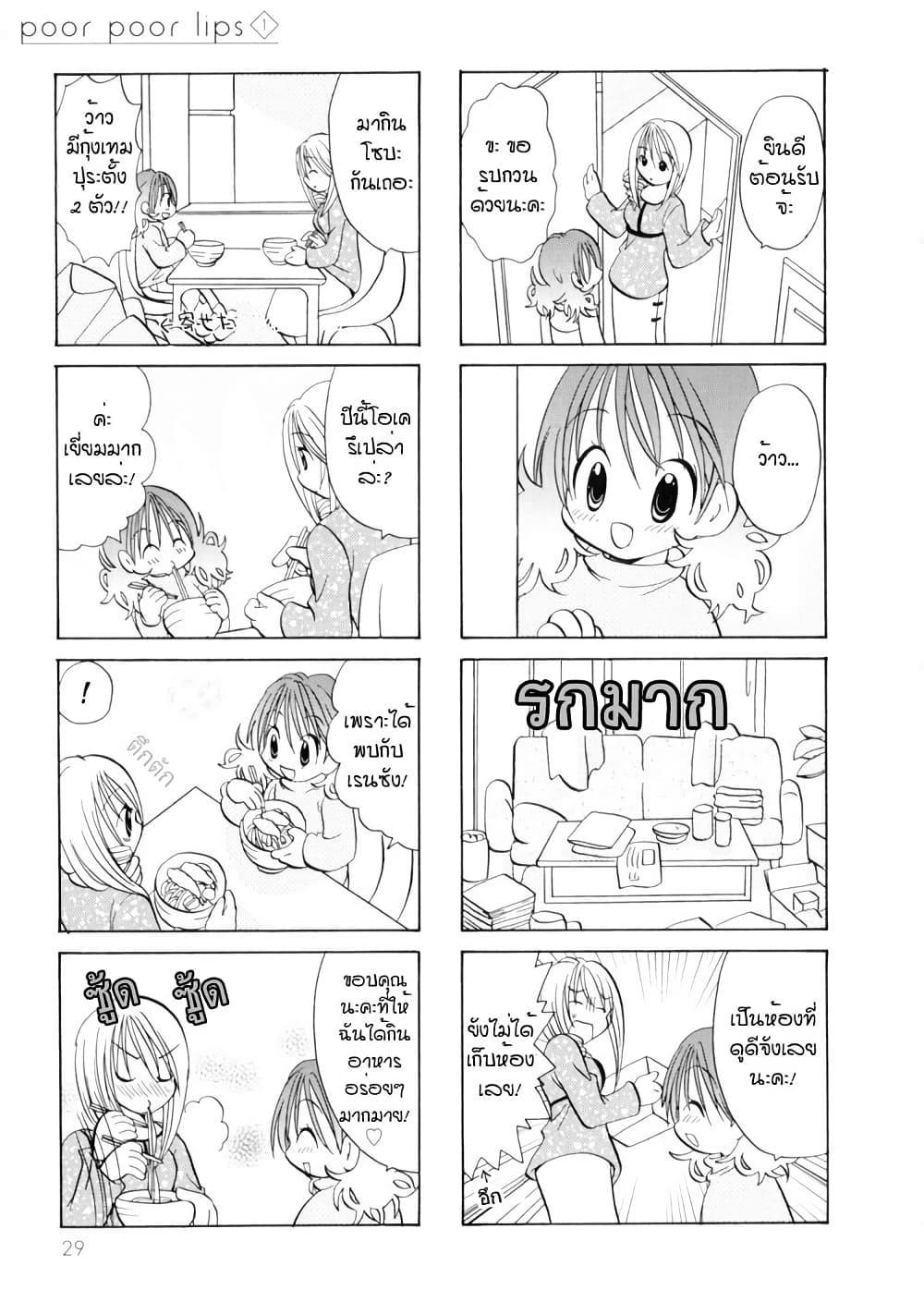 Poor Poor Lips page 4