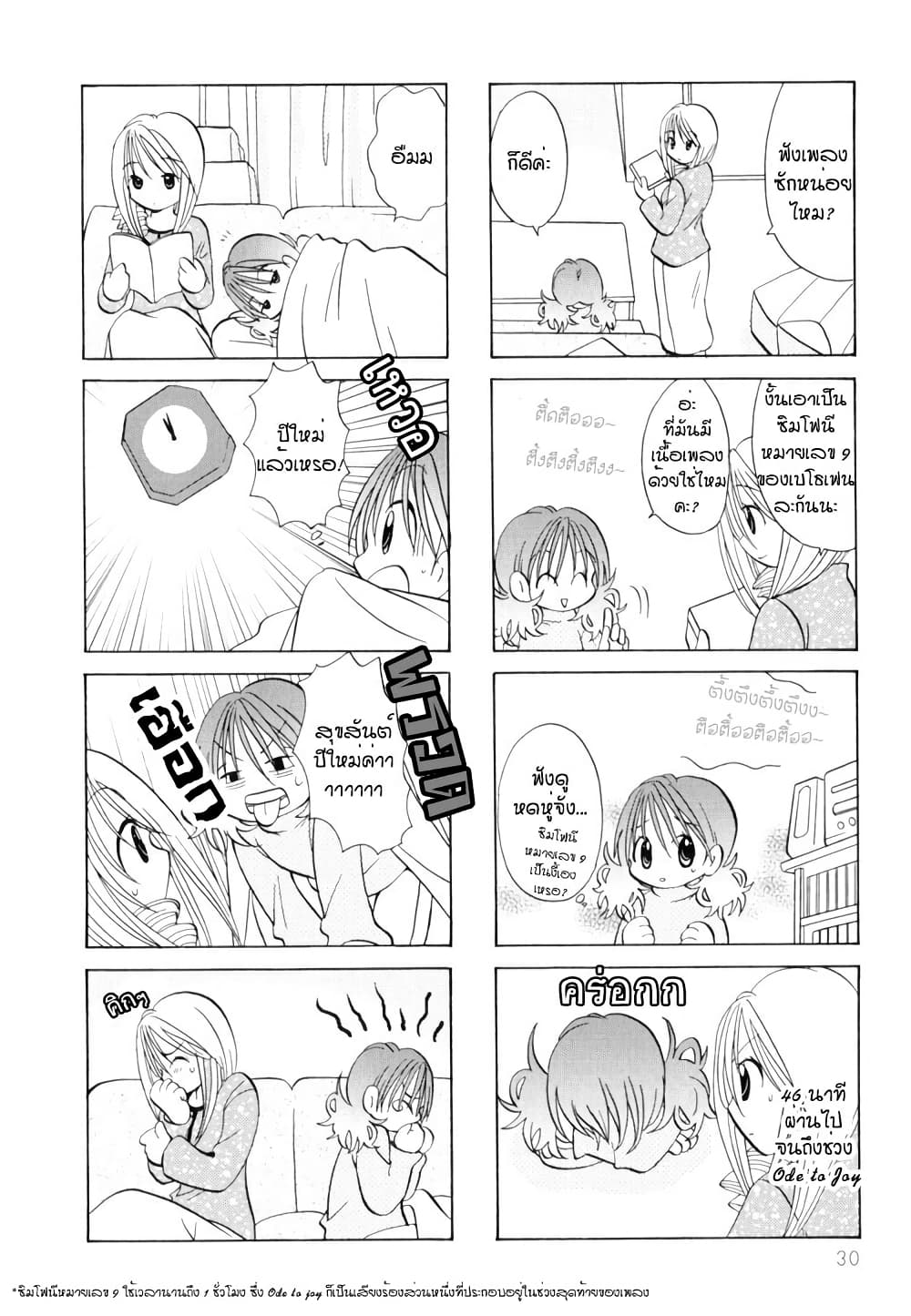 Poor Poor Lips page 5
