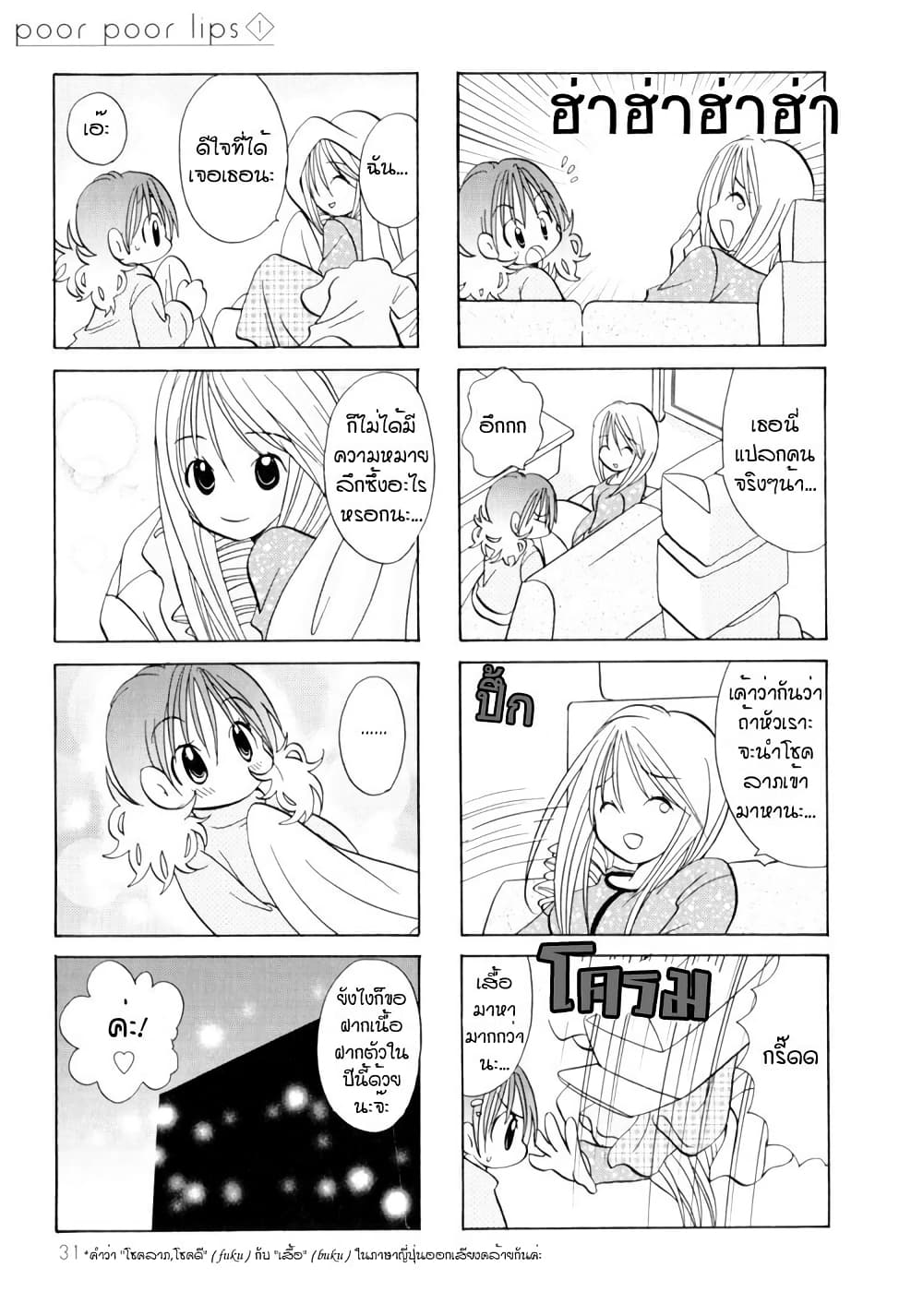 Poor Poor Lips page 6