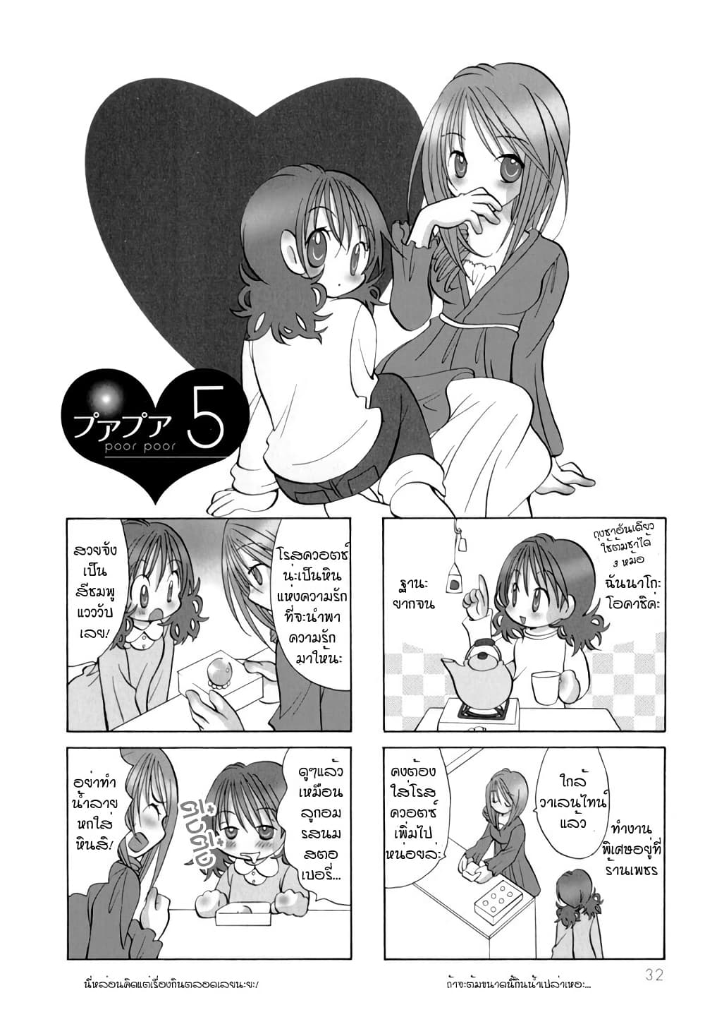 Poor Poor Lips page 1