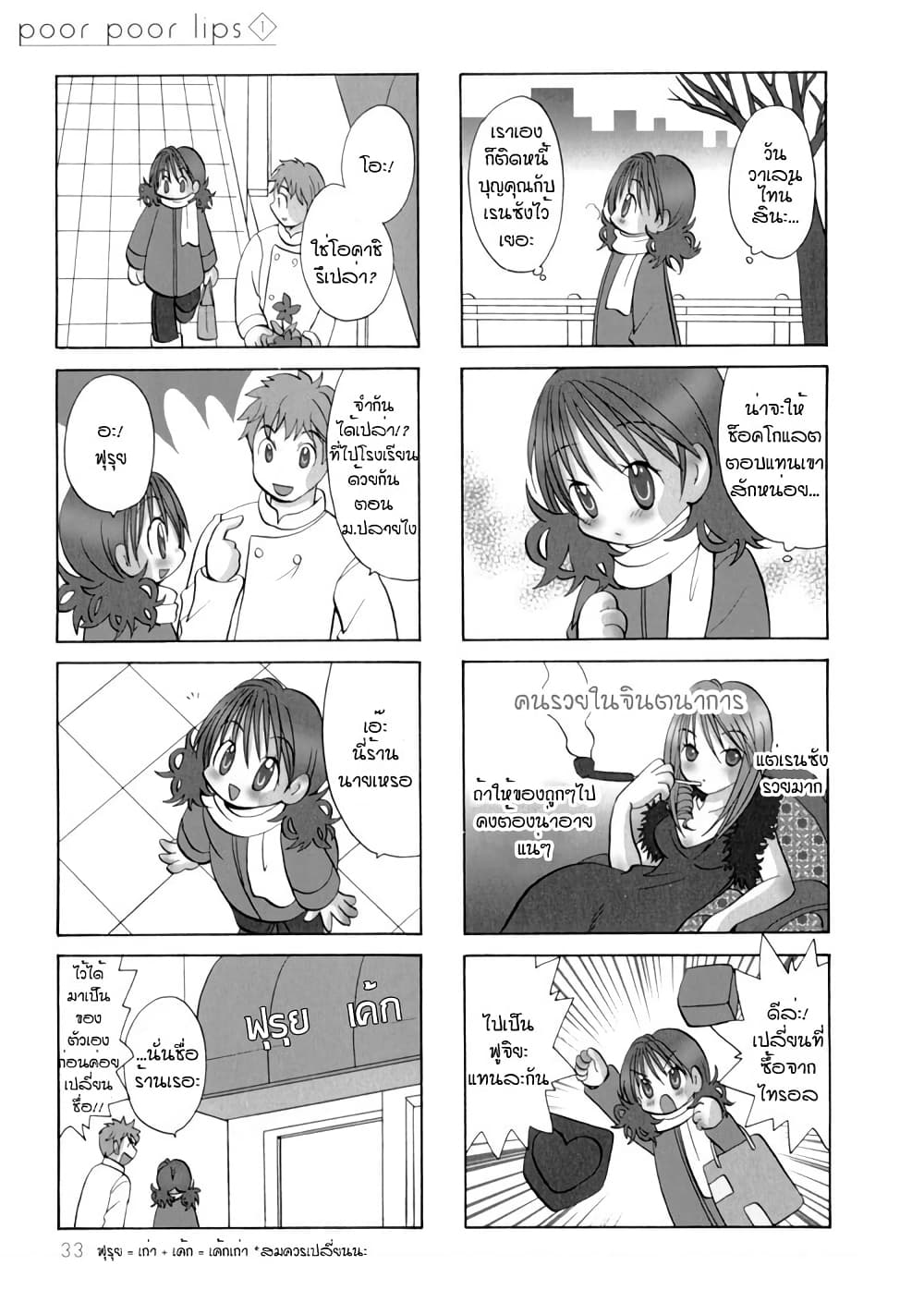 Poor Poor Lips page 2