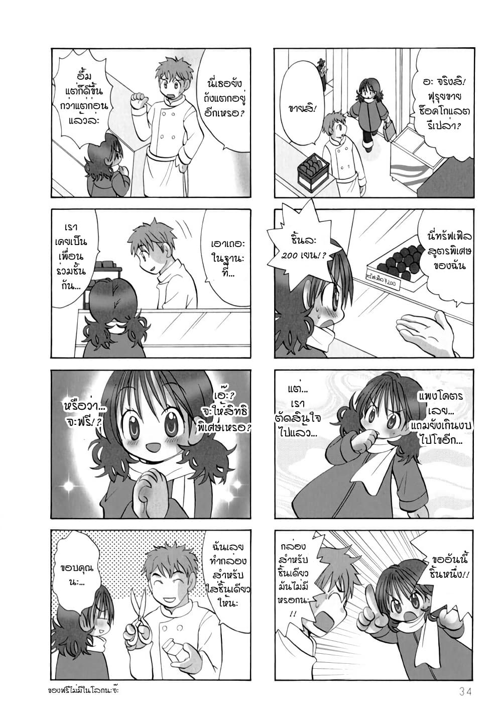 Poor Poor Lips page 3