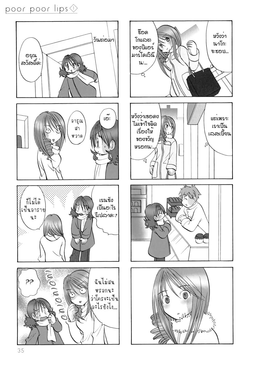 Poor Poor Lips page 4