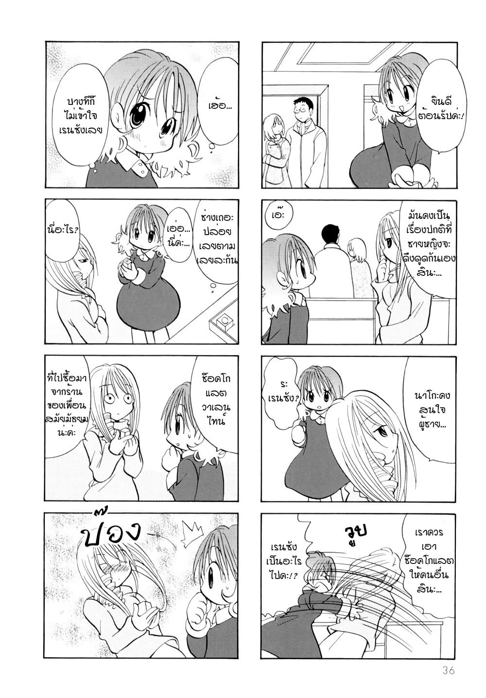 Poor Poor Lips page 5
