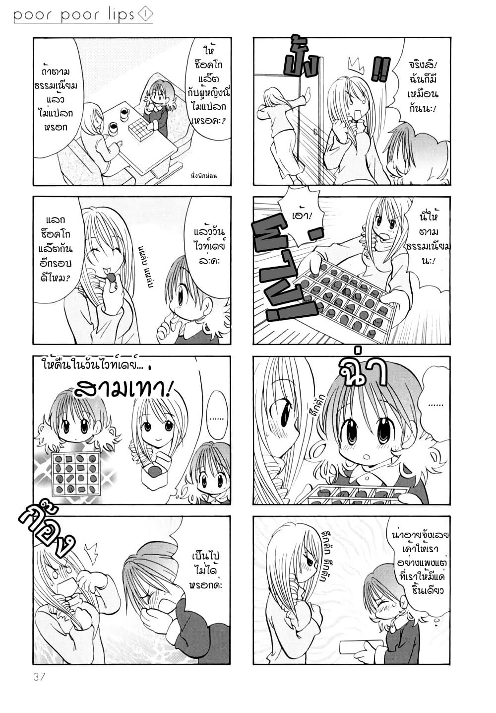 Poor Poor Lips page 6
