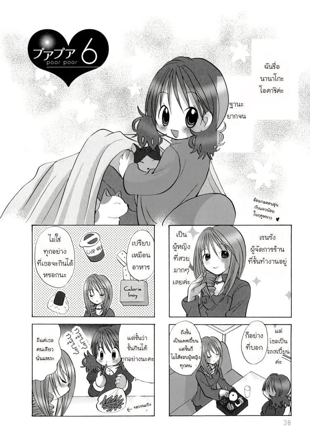 Poor Poor Lips page 1