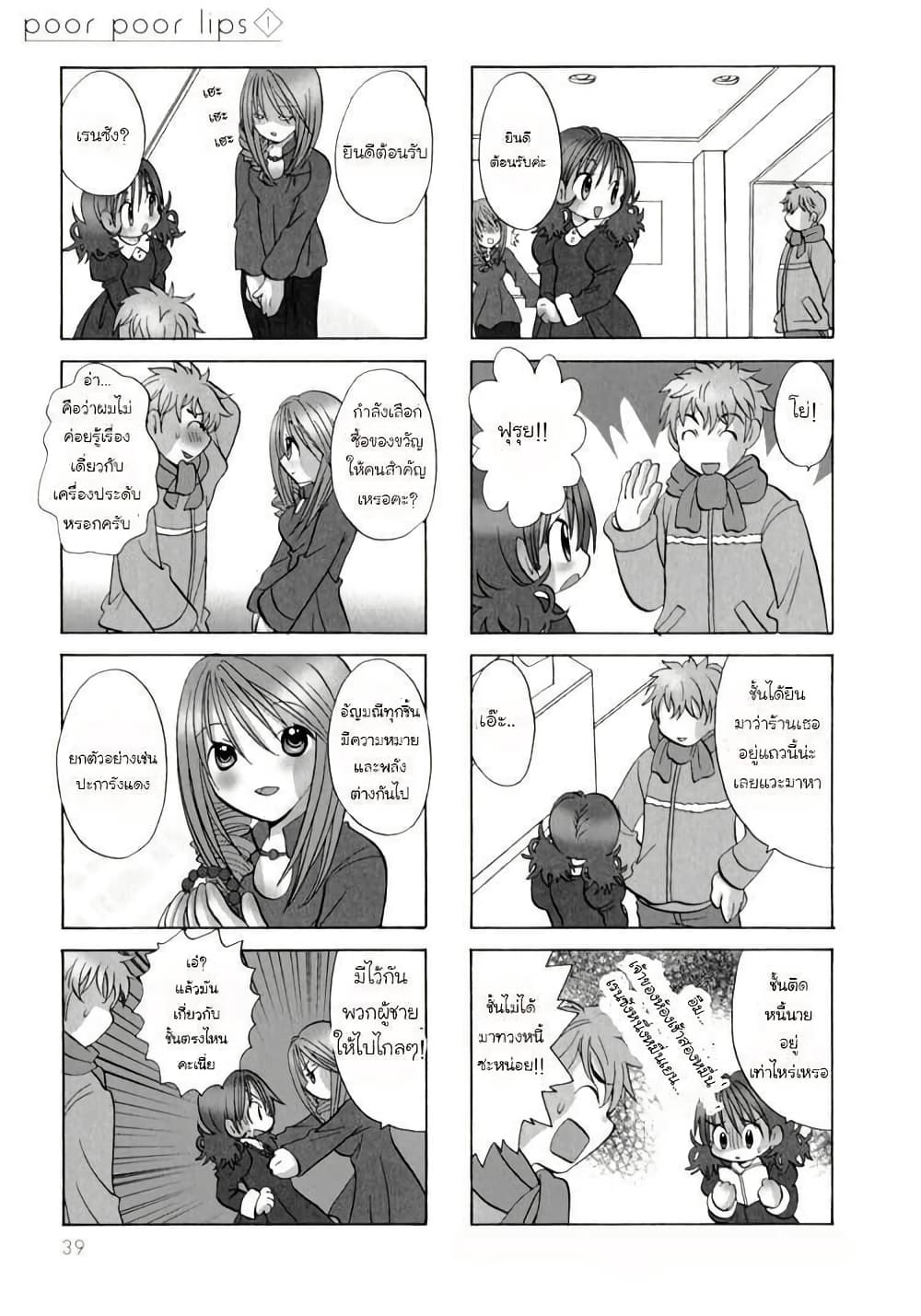 Poor Poor Lips page 2