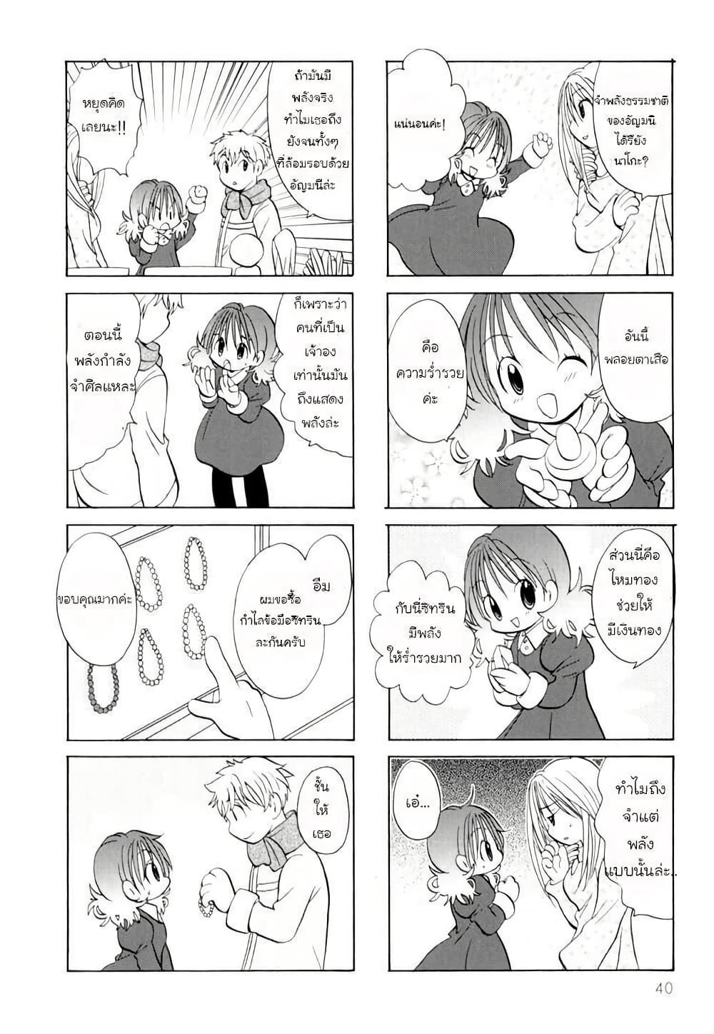 Poor Poor Lips page 3