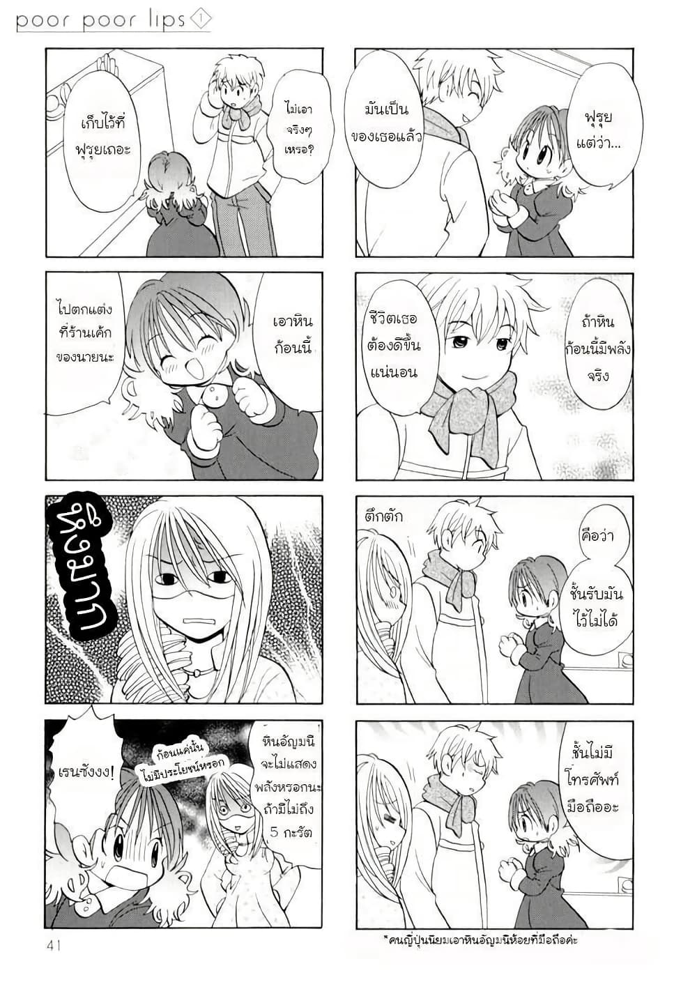Poor Poor Lips page 4