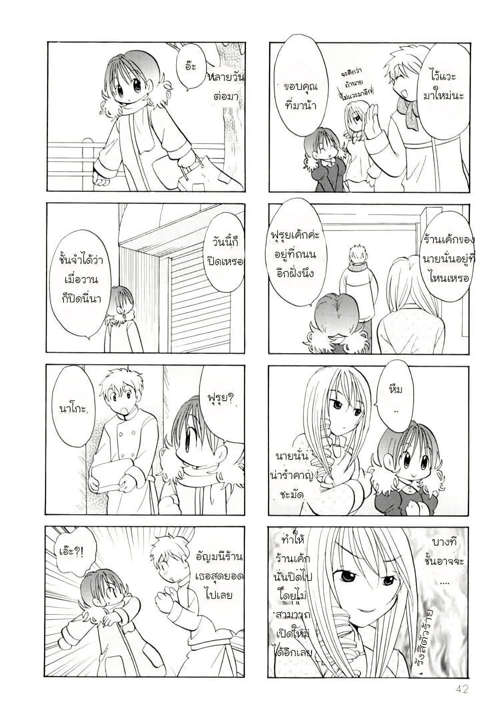 Poor Poor Lips page 5