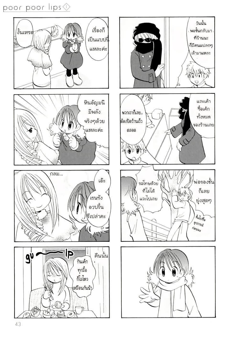 Poor Poor Lips page 6