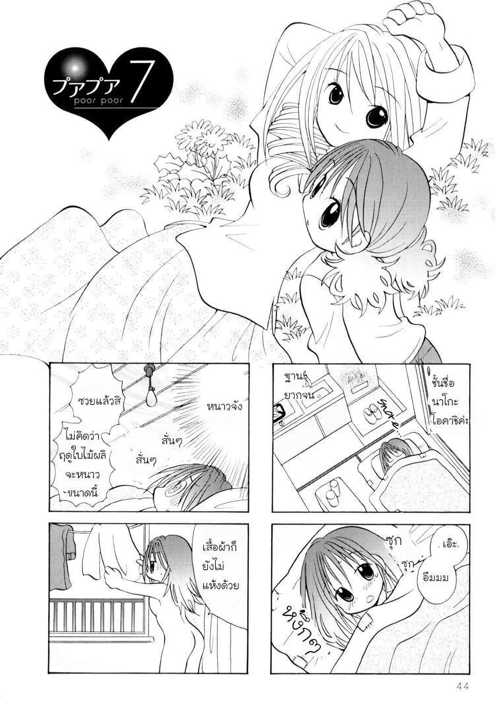 Poor Poor Lips page 1