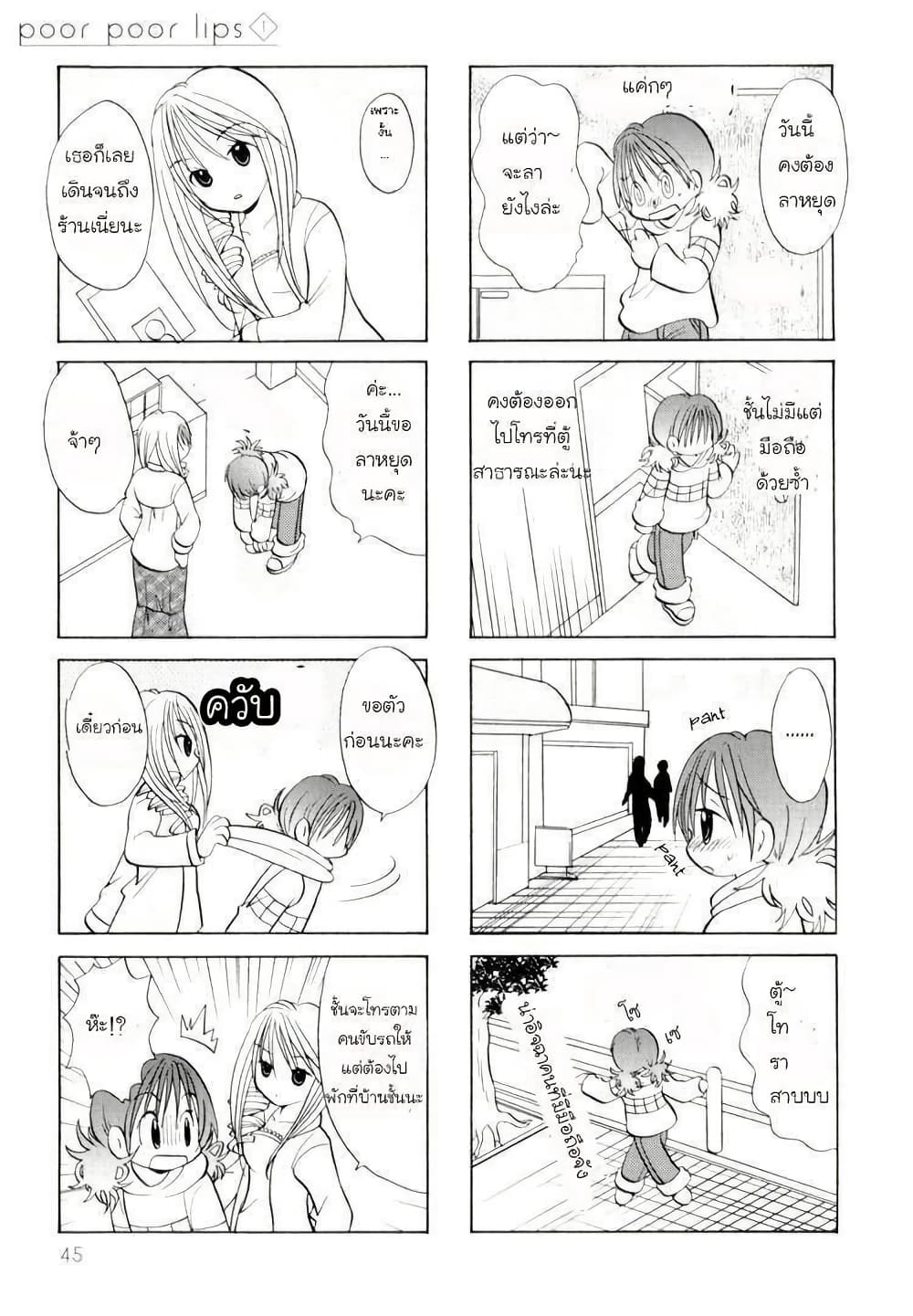 Poor Poor Lips page 2